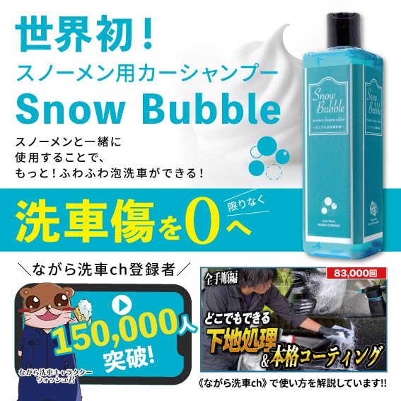 MEN スノーバブルセット Amazon.co.jp: ながら洗車: スノーバブル