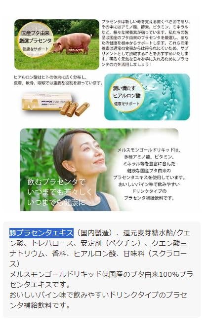 Amazon | 【メルスモン製薬】メルスモンゴールドリキッド 10ml×30本