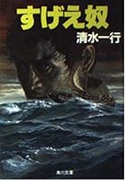 すげえ奴 4041942098 Book Cover