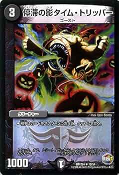 停滞の影タイム・トリッパー デュエルマスターズ】停滞の影タイム・トリッパー | トレカ販売