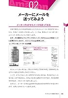 Amazon国内メーカー直取引完全ガイド 4866363983 Book Cover