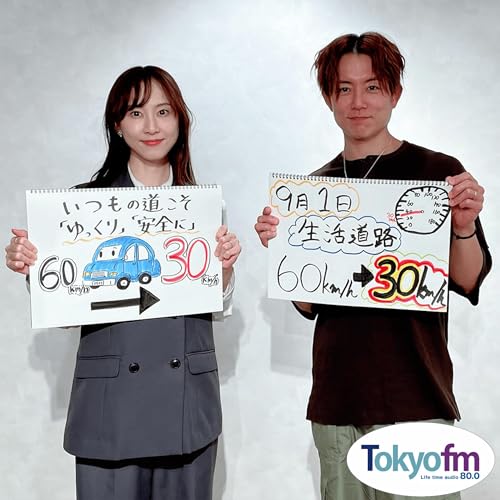 まなびより Vol.113 【常識が変わる！生活道路は法定速度30km/hへ】