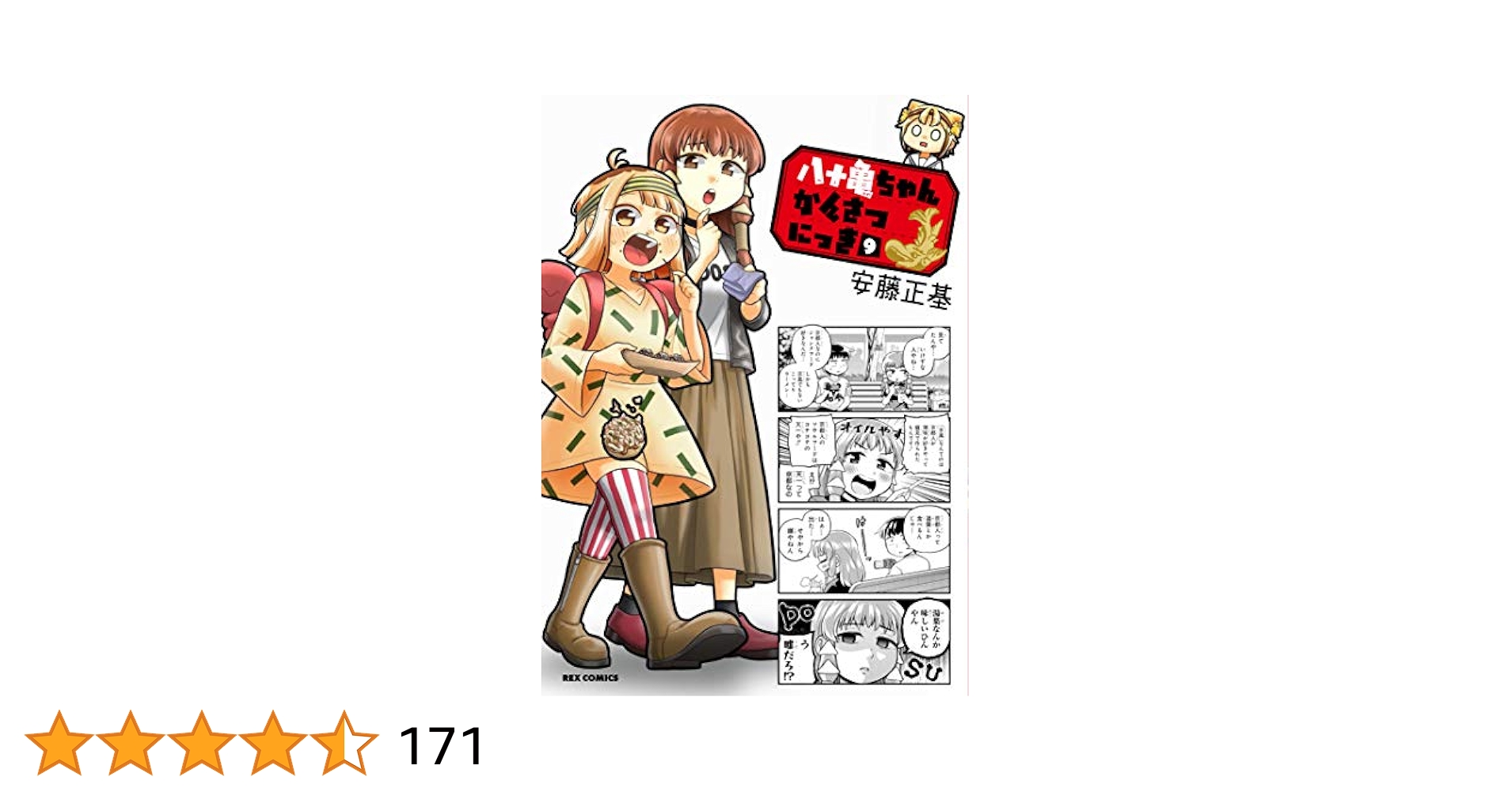 完結　全巻セット　１〜９巻　八十亀ちゃんかんさつにっき 八十亀ちゃんかんさつにっき コミック 1-13巻セット | 安藤正基
