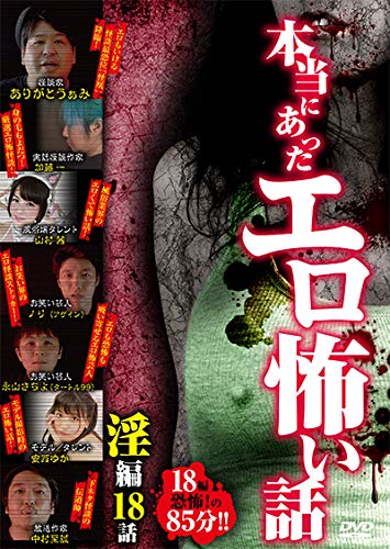 本当にあったエロ怖い話 淫編 18話