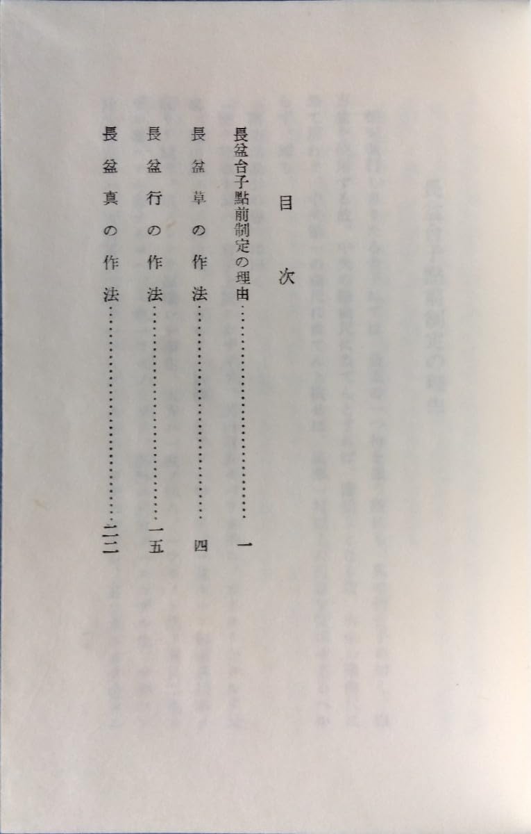 大日本茶道学会『丸盆全伝々書』(大円盆真行)『長盆台子伝書』(真行草)田中仙翁 大日本茶道学会『丸盆全伝々書』(大円盆真行)『長盆台子