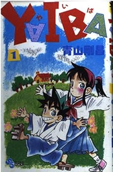 Yaiba - Book #1 of the Yaiba