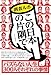 バズらない人生 ３００人それぞれの理由～調査ルポ この日本の片隅で