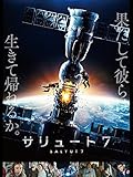 サリュート7(字幕版) サリュート7(字幕版)