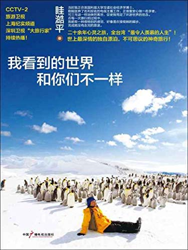 我看到的世界和你们不一样 旅行系列 The World I See Is Different From Yours Traditional Chinese Edition Ebook Jackson Alexander Amazon Co Uk Kindle Store