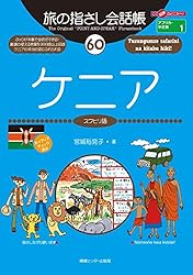 旅の指さし会話帳76南インド（タミル語） 旅の指さし会話帳