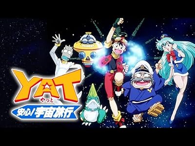 YAT安心!宇宙旅行（第2期）のキービジュアル