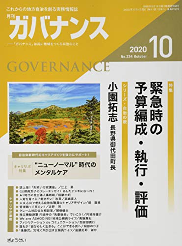 月刊ガバナンス 2020年 10 月号 [雑誌]