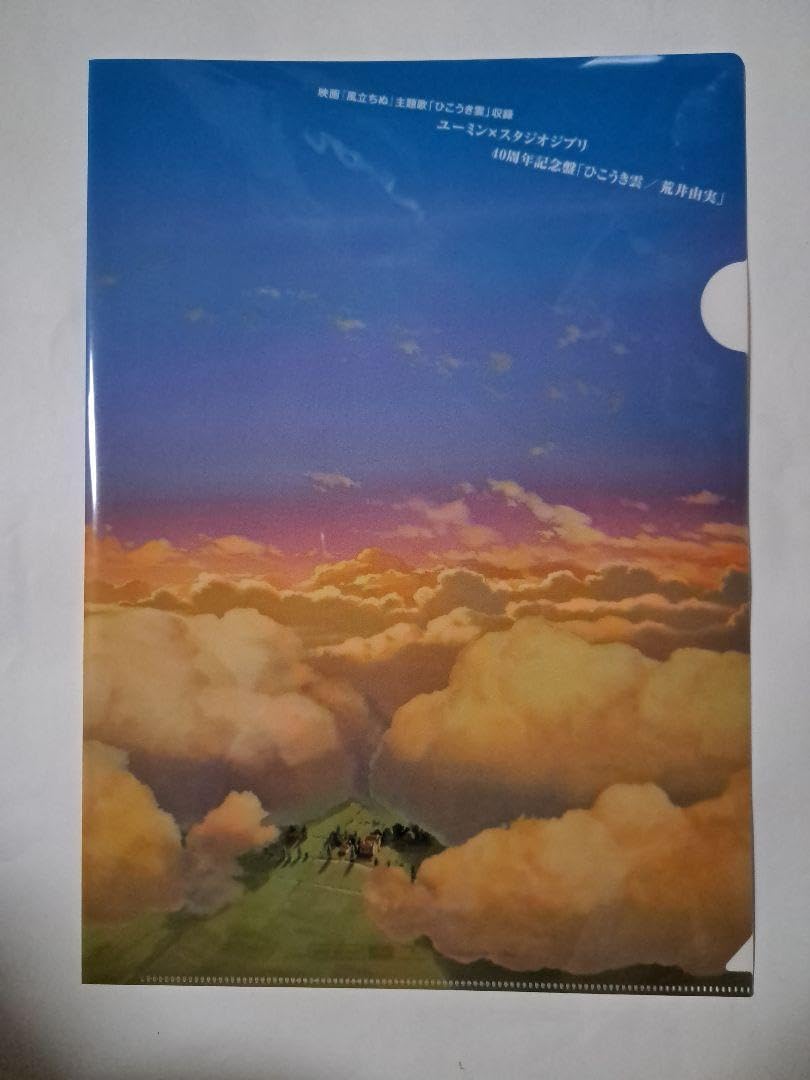 Amazon.co.jp: ひこうき雲 荒井由実 風立ちぬ 完全限定生産盤 : おもちゃ