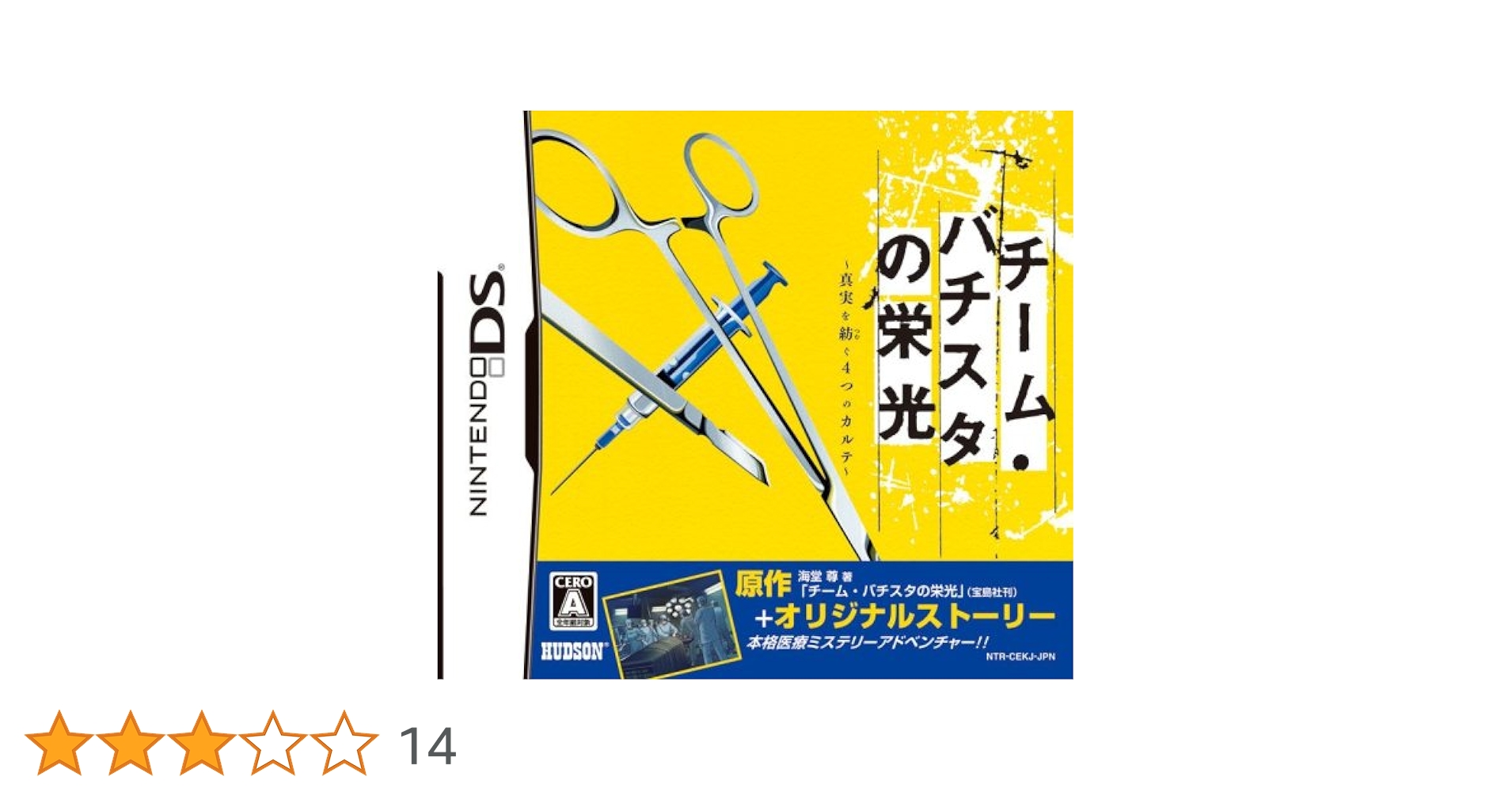 (未使用･未開封品)　チーム・バチスタの栄光 真実を紡ぐ4つのカルテ ar3p5n1 Amazon | チーム・バチスタの栄光 真実を紡ぐ4つのカルテ