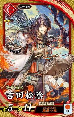 Amazon.co.jp: 英傑大戦 第1弾 緋036 吉田松陰 SR : おもちゃ