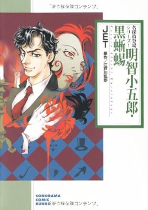 犬神家の一族: 名探偵金田一耕助の事件簿 (SUSPERIA MYSTERY COMICS