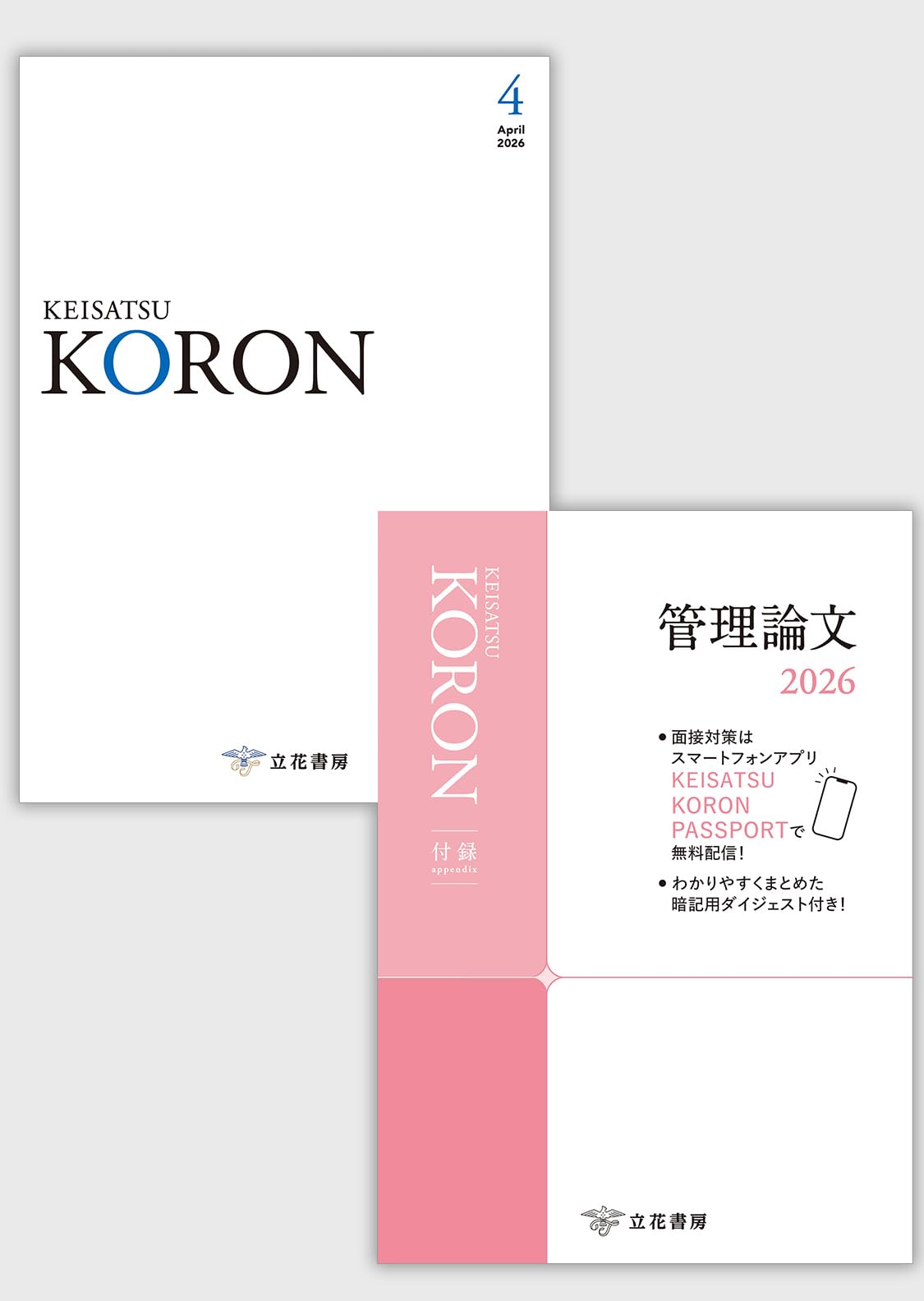 Amazon.co.jp: 立花書房: 警察公論