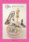 Neo　デコパージュ