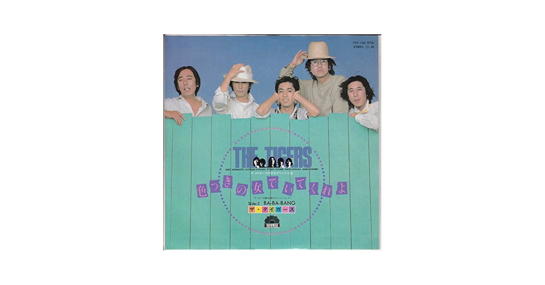 帯付き ザ タイガー 名盤 レコード ゲットレディ Get Ready/the