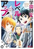 学園騎士のレベルアップ！レベル1000超えの転生者、落ちこぼれクラスに入学。そして、（コミック） 分冊版 ： 56 (モンスターコミックス)