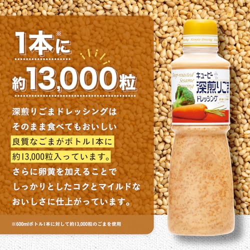 キユーピー 深煎りごまドレッシング 600ml