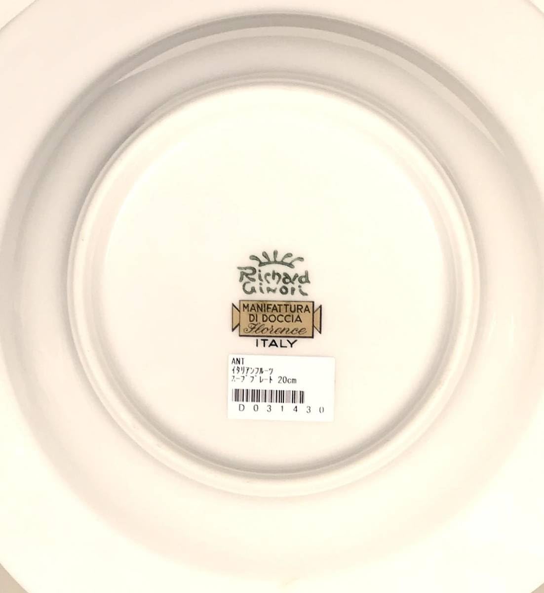 Amazon.co.jp: リチャードジノリ イタリアンフルーツ スーププレート  