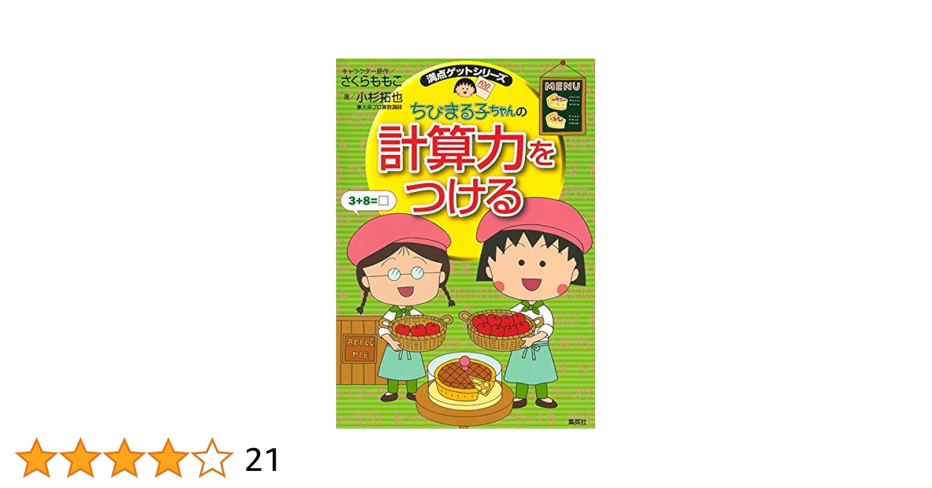 満点ゲットシリーズ ちびまる子ちゃん 国語 算数 英語 15冊