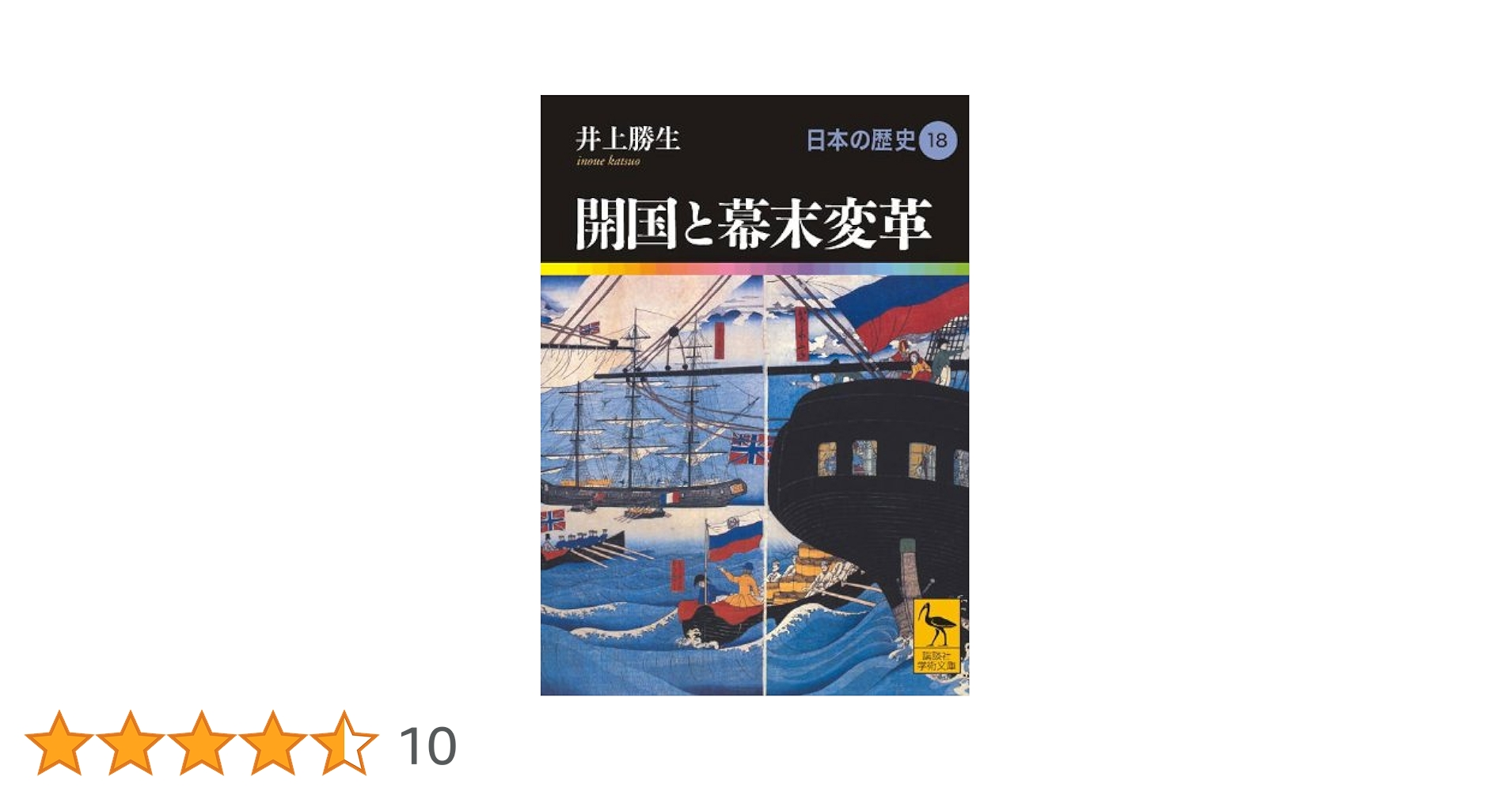 日本の歴史　１～５、11～18巻 学習漫画 日本の歴史 1-18巻 別巻欠 18冊セット(責任編集・考証
