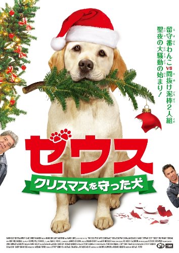 Tvm ゼウス クリスマスを守った犬 09 について 映画データベース Allcinema Tvm ゼウス クリスマスを守った犬 09 について 映画データベース Allcinema