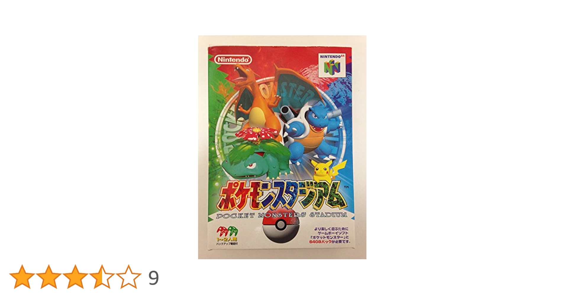 ポケモンスタジアム Amazon | ポケモンスタジアム(64GBパック付き) | ゲームソフト