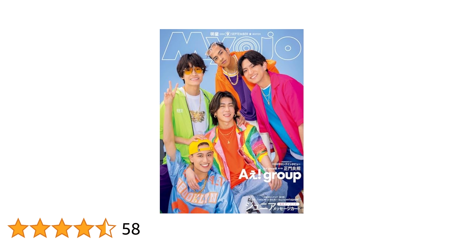 Myojo 2024年9月号 | 明星編集 |本 | 通販 | Amazon