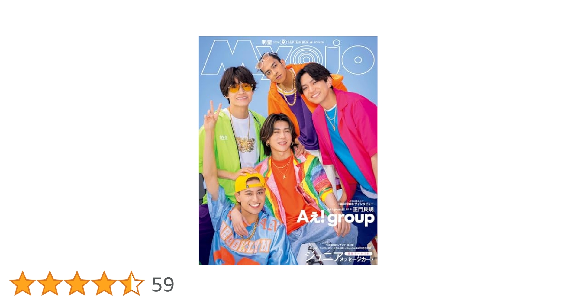Myojo 2024年9月号 | 明星編集 |本 | 通販 | Amazon
