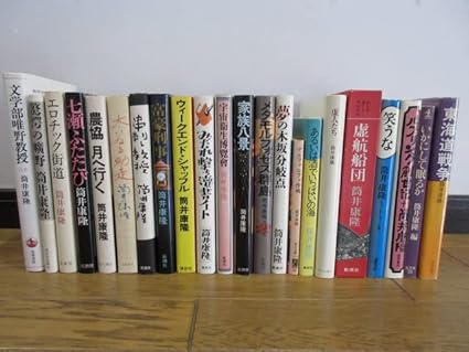 Amazon.co.jp 筒井康隆 22冊 美品 虚航船団 大いなる助走 串刺し教授 驚愕の曠野 みだれ撃ち書ノート 虚人たち 宇宙衛星博覧