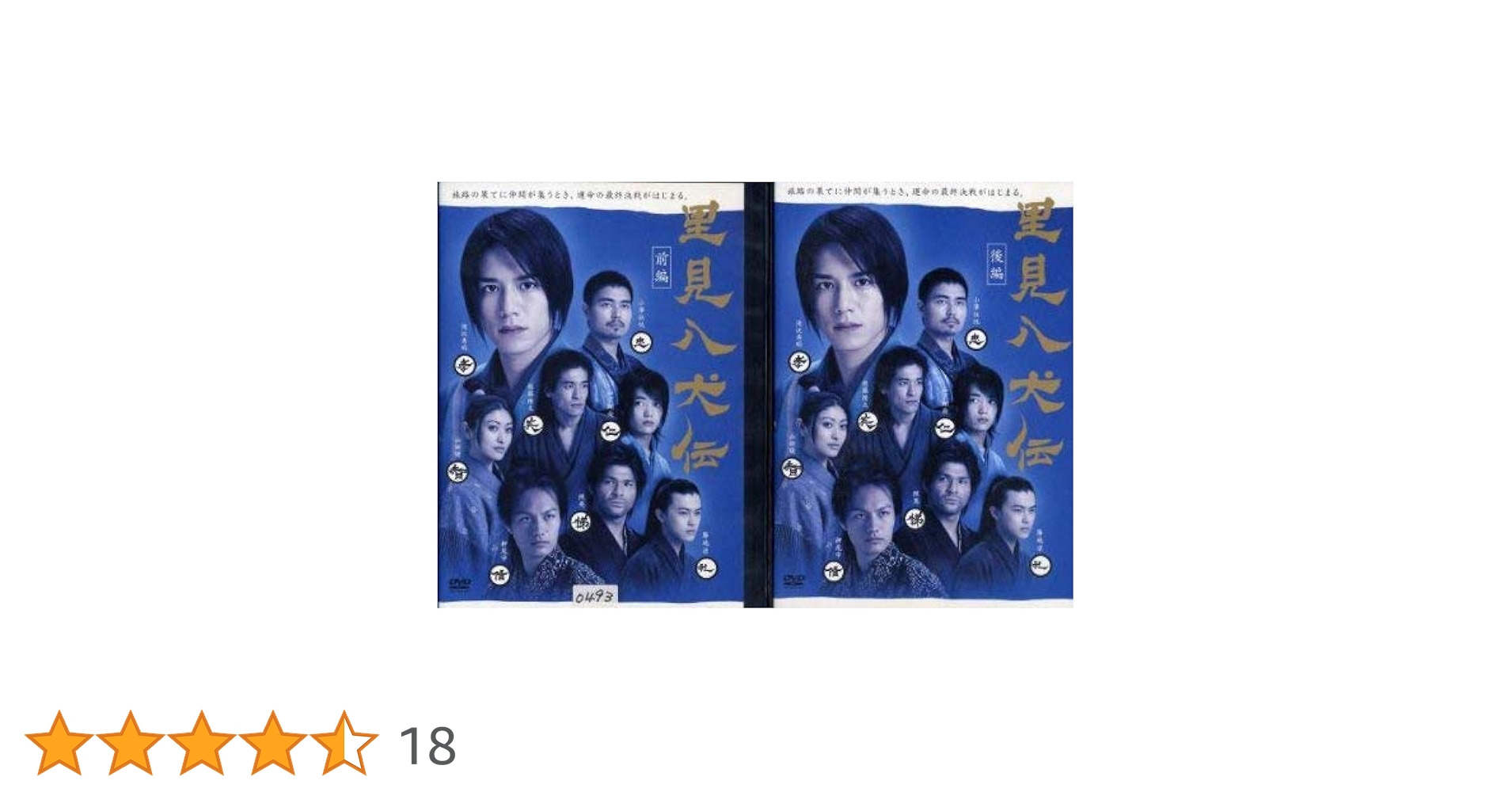 Amazon.co.jp: 里見八犬伝 [レンタル落ち] (全2巻) [マーケット