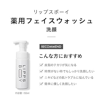 Amazon | 【医薬部外品】リップスボーイ 薬用フェイスウォッシュ