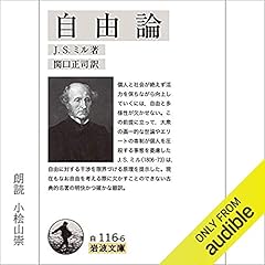 『自由論』のカバーアート