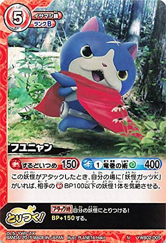 Amazon.co.jp: 妖怪ウォッチ とりつきカードバトル YWB02-005