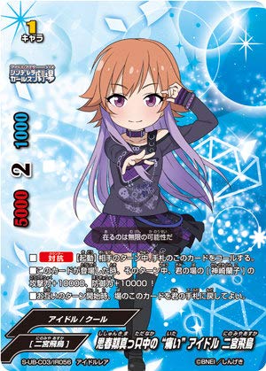 バディファイト S-UB-C03/IR056 思春期真っ只中の“痛い”アイドル 二宮飛鳥 (アイドルレア) アイドルマスター シンデレラガールズ劇場