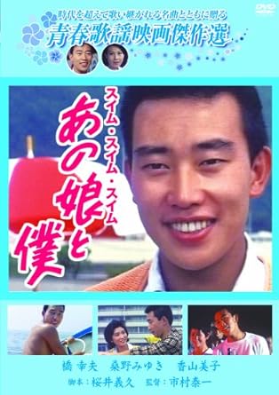 Amazon あの娘と僕 Dvd 映画