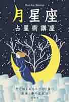 地球星座占い 松村潔 KADOKAWA Amazon.co.jp: わたしの運命がわかる地球星座占い : 松村 潔: 本