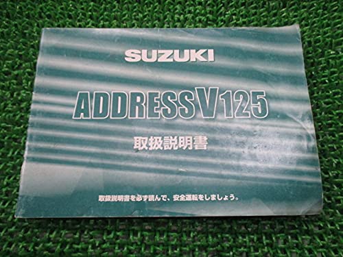 Amazon.co.jp: アドレスV125 アドレスV125G 取扱説明書 スズキ 正規