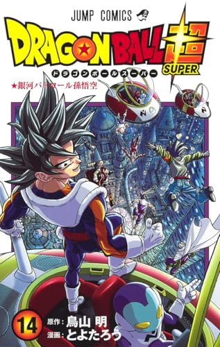 ドラゴンボール超(スーパー) 14の表紙画像