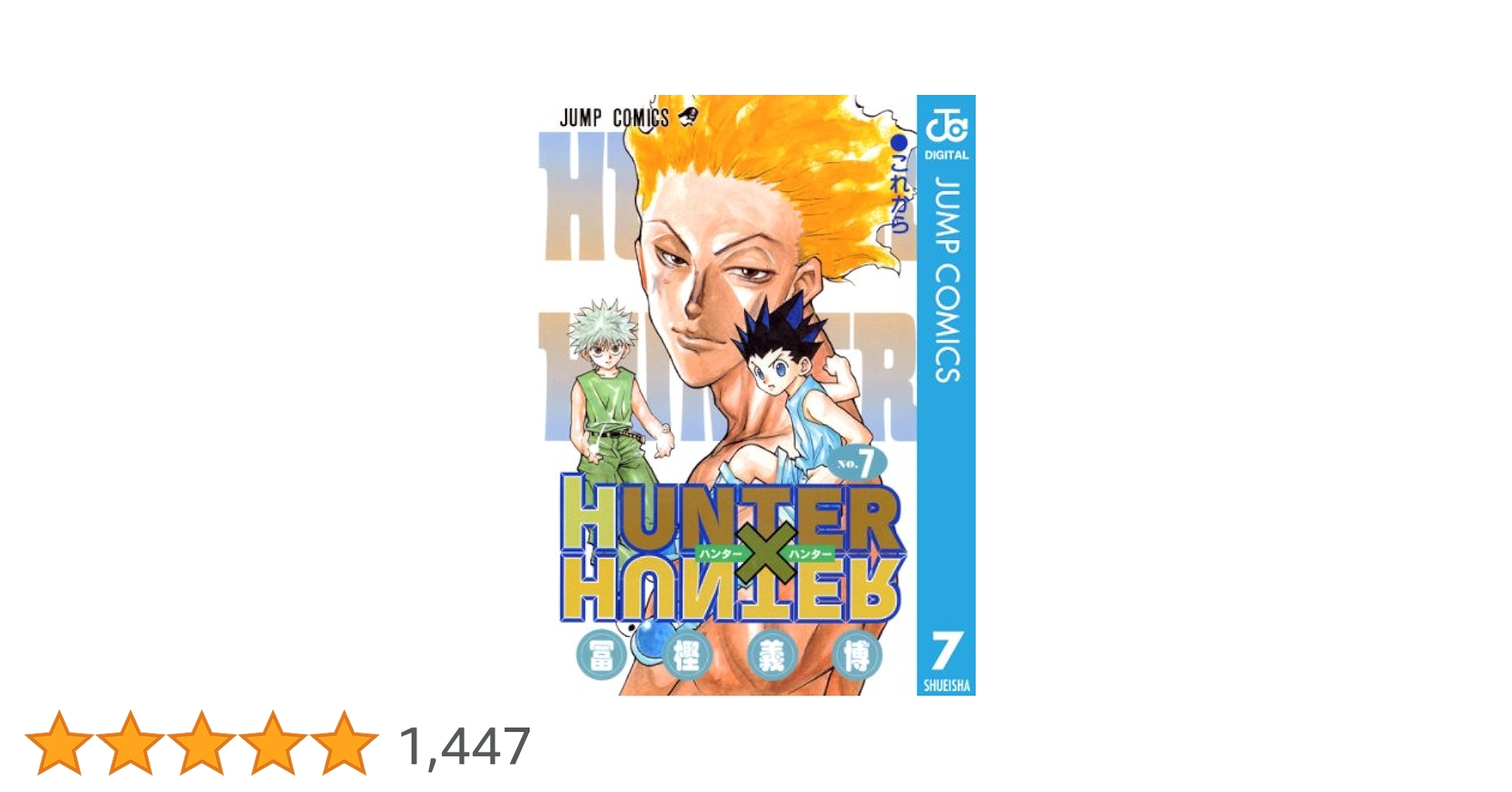 HUNTER×HUNTER キャラクターズブック　TVアニメ＆コミックス冨樫義博 Amazon.co.jp: HUNTER×HUNTER キャラクターズブック : 鳥嶋和彦: 本