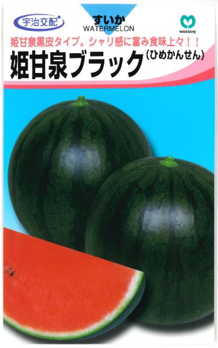 ★姫せとか★ 小玉　家庭用　箱込み10キロ Amazon.co.jp: 赤肉小玉スイカ・姫甘泉ブラック（ひめかんせん