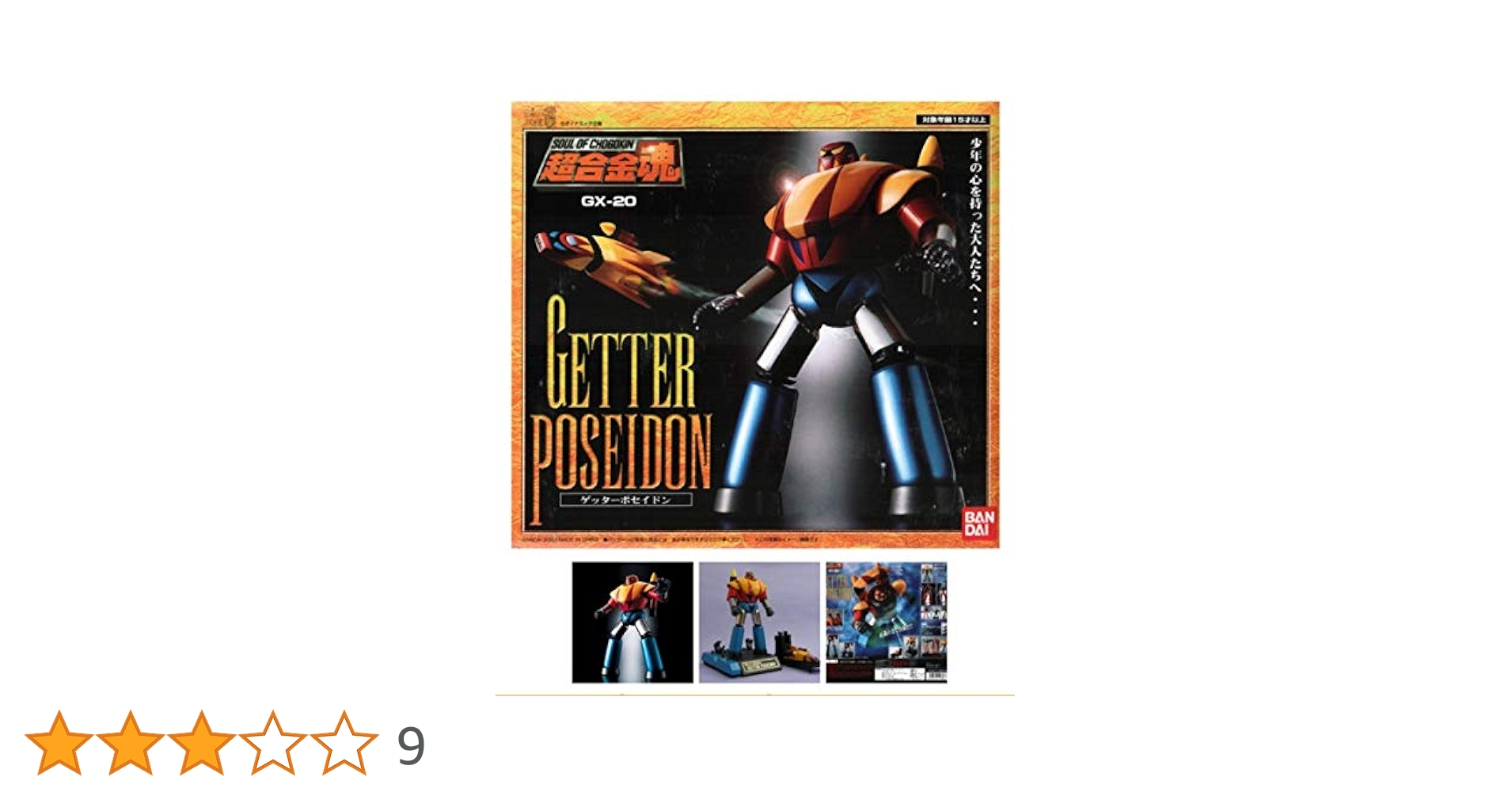 ロボット GX-20 Getter Poseidon SOUL OF CHOGOKIN GX-20 Getter Poseidon | TAMASHII WEB