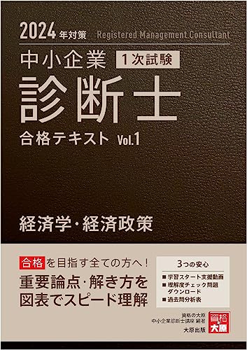 Amazon.co.jp: 資格の大原 中小企業診断士講座: 本、バイオグラフィー