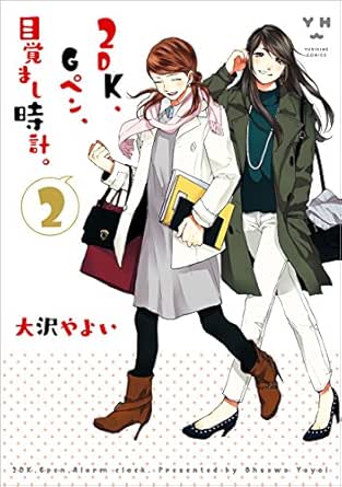 2DK、Gペン、目覚まし時計。