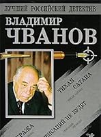 Tihaya satana. Krazha. Sensatsiy ne budet 5790519105 Book Cover