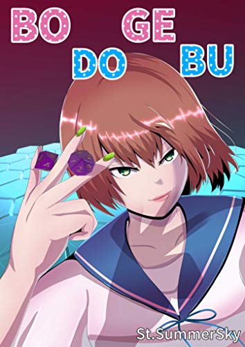 前編 ボドゲ部 チヲコミント 少年マンガ Kindleストア Amazon 前編 ボドゲ部 チヲコミント 少年マンガ Kindleストア Amazon