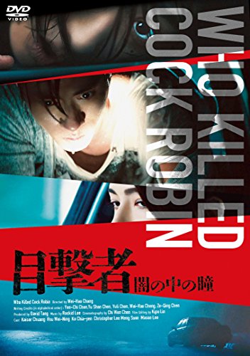 映画 目撃者 闇の中の瞳 ネタバレあらすじと結末 感想 起承転結でわかりやすく解説 Hmhm ふむふむ